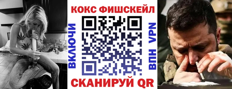 COCAIN FishScale  где купить наркотик  Аткарск 