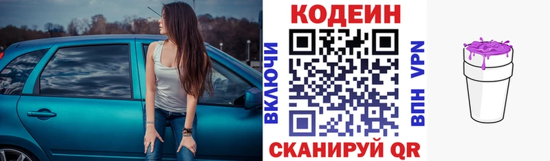 Кодеин напиток Lean (лин)  Аткарск 
